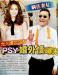 SM และ YG ปฏิเสธข่าวลือยูนอา (YoonA) และ Psy!