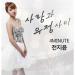 [AUDIO] Ji Yoon - Between Love and Friendship