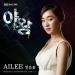[AUDIO] Ailee - Ice Flower (Queen of Ambition OST)