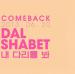 [Teaser] Dal Shabet - Be Ambitious