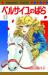 กุหลาบแวร์ซายส์ (The Rose of Versailles) เล่มแรกในรอบ 4 ทศวรรษ