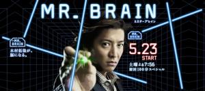 MR. BRAIN - Mr.Brain นายอัจฉริยะ