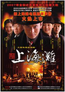 Xin Shang Hai Tan - เจ้าพ่อเซี่ยงไฮ้ หักเหลี่ยมมังกร