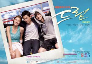 Dream (SBS) - DREAM สังเวียนเพื่อฝัน หัวใจเพื่อเธอ