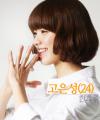 ฮันฮโยจู (Han Hyo Joo) รับบทเป็น โกอุนซอง (Go Eun Sung)