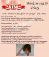 ไดอารี่ของเบคซึงโจ ตอนที่ 4 และ 5 จากละครเรื่อง Playful Kiss!