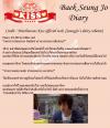 ไดอารี่ของเบคซึงโจ ตอนที่ 4 และ 5 จากละครเรื่อง Playful Kiss!