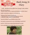 ไดอารี่เบคซึงโจ (Baek Seung Jo) ตอนที่ 09 จากละครเรื่อง Playful Kiss!