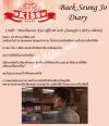 ไดอารี่เบคซึงโจ (Baek Seung Jo) ตอนที่ 10 จากละครเรื่อง Playful Kiss!