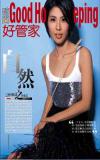 สีว์หรูหยุน กับบุคลิกที่บ่งบอก “งามอย่างธรรมชาติ” 