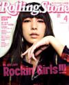 บนปก Rolling Stone เล่มล่าสุด
