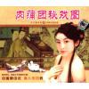 นิยายอิโรติกจีน "โร่วผู่ถวน" ซึ่งเป็นเค้าโครงเรื่องของ "Sex and Zen"