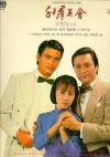The Shell Game คมเฉือนคม ผลงานเด่นอีกเรื่อง