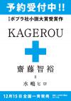 นิยายเรื่อง KAGEROU เป็นหนังสือรางวัล, มียอดขายสูง แต่ในขณะเดียวกัน ก็มีประเด็นถ