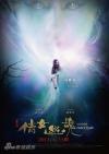 ใบปิดใหม่ &quot;โปเยโลเย&quot; (A Chinese Fairy Tale) เวอร์ชั่น 2011