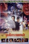 ในหนังมาเฟียที่สร้างชื่อให้ก่อนจะลาวงการในช่วงต้นยุค 90