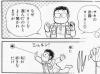 อาจารย์ชินจิ วาดะ ในฉบับตัวการ์ตูน	
