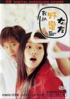 เตรียมดู My Sassy Girl ฉบับทีวี