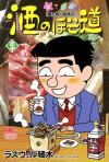 Sake no Hosomichi ของ รอสเวล โฮโซกิ
