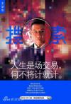 ตัวอย่าง : Caught in the Web หนังจีนตีแผ่สังคมออนไลน์