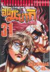 บากิเล่ม 31 เล่มล่าสุดที่ตีพิมพ์ในไทย
