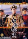 ธ.ค. 1997 ซีรีส์ฟอร์มใหญ่ Legend of Yung Ching (หย่งเจิ้นจักรพรรดิ์กระบี่เลือด) 