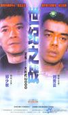 ก.ย. 2000 มีการหยิบโครงเรื่องของ The Greed of Man กลับมาสร้างใหม่ภายใต้ชื่อ Divi