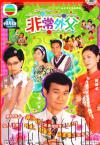 ต.ค. 2003 The Driving Power ออกอากาศและกลายเป็นครั้งแรกที่คำสาบของติงไห่ถูกทำลาย