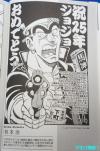 "โอซามุ อากิโมโตะ" ผู้วาด Kochira Katsushika-ku Kameari Kōen-mae Hashutsujo (คุณ