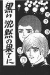 Kuroi Ame ni Utarete ผลงานเด่นอีกเรื่อง