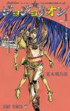 JoJolion ภาค 8 ของ "โจโจ" ทำยอดขายน่าพอใจ