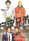 ได้แรงหนุนจากหนังใหญ่ เรื่องราวการท่องอวกาศของสองพี่น้อง Space Brothers ยอดวิ่งฉ