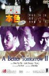 3. A Better Tomorrow 2 / โหด เลว ดี 2