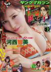 นิตยสารฉบับที่โดนคำสั่งเลื่อนขาย เพื่อแก้ไขภาพปกที่มีปัญหา