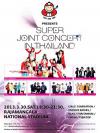 ลือหนักยกเลิกคอนเสิร์ต  SNSD ปะทะ กรูฟไรเดอร์ ผู้จัดยันยังไม่ล่ม!!