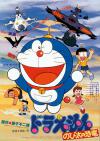 โดราเอมอน (Doraemon) ทุบสถิติ &quot;ก็อตซิลล่า&quot; ขายตั๋วครบ 100 ล้านใบ