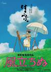ภาพล่าสุด Kaze Tachinu ของ มิยาซากิ ฮายาโอะ (Miyazaki Hayao)