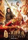 The Monkey King สร้างสถิติใหม่ในจีน