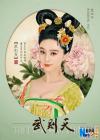 ฟั่นปิงปิง (Fan Bing Bing) คืนจอทีวีสวมบท บูเช็คเทียน ใน The Empress of China