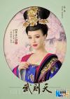 ฟั่นปิงปิง (Fan Bing Bing) คืนจอทีวีสวมบท บูเช็คเทียน ใน The Empress of China