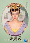 ฟั่นปิงปิง (Fan Bing Bing) คืนจอทีวีสวมบท บูเช็คเทียน ใน The Empress of China