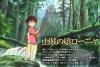 ซีรีส์ทางโทรทัศน์ที่ทาง Ghibli ประกาศสร้างเอาไว้ก่อนจะขอพักสร้างหนัง