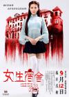สยิวปนสยอง! หนังระทึกขวัญจีน Inside the Girls เล่าเรื่องเสียวๆ ในหอพักสตรี