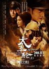 The Crossing ที่ฉายมาตั้งแต่วันที 2 ธ.ค.ทำเงินไปประมาณ 112 ล้านหยวนแล้ว (594 ล้า