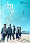 ส่วน Fleet of Time กวาดเงินถึงตอนนี้ไปแล้ว 285 ล้านหยวน (1,512 ล้านบาท) หลังทำรา