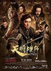 The Dragon Blade 3,295 ล้านบาท