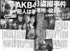 Shukan Bunshun แฉเรื่องอื้อฉาวของ AKB48 อีกครั้ง