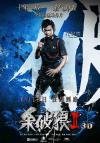 จา พนม (Tony Jaa) เปิดตัว SPL 2  เยิ่นต๊ะหัว (Simon Yam) เปรียบเป็น “บาร์เซโลนา” แห่งหนังบู๊