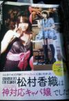 มัตสึมุระ คาโอริ (Matsumura Kaori) สมาชิก SKE48 ยอมรับเคยทำงานนั่งดริงก์