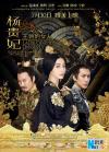 ชมภาพหนังฟอร์มยักษ์แห่งปี Lady of the Dynasty ฟ่านปิงปิง (Fan Bing Bing) เป็น “หยางกุ้ยเฟย”